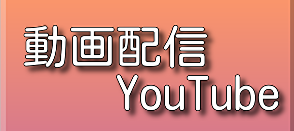 緊急施策動画配信