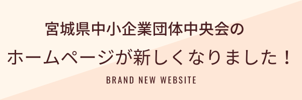 ホームページが新しくなりました
